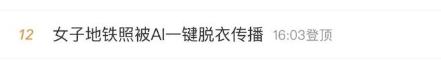 女子地鐵內(nèi)“裸照”被瘋傳？網(wǎng)友怒了！