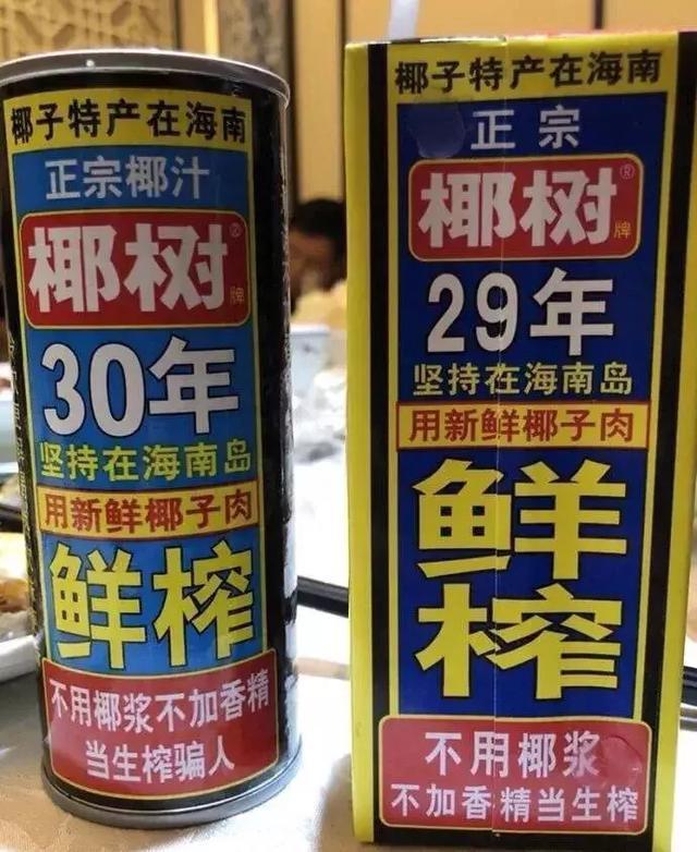 椰樹牌椰汁的新包裝又被噴了！又是大胸美女，又是這么污！