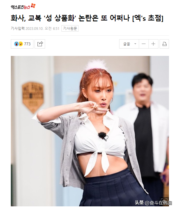 韓國(guó)人氣女愛(ài)豆將校服改“胸罩”大跳熱舞，或因大尺度表演被判刑