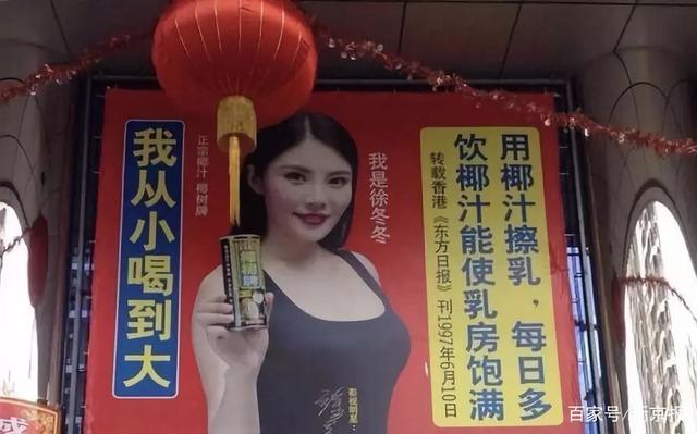 椰樹椰汁立“豐胸人設(shè)”，做個(gè)正經(jīng)的飲料不行嗎？