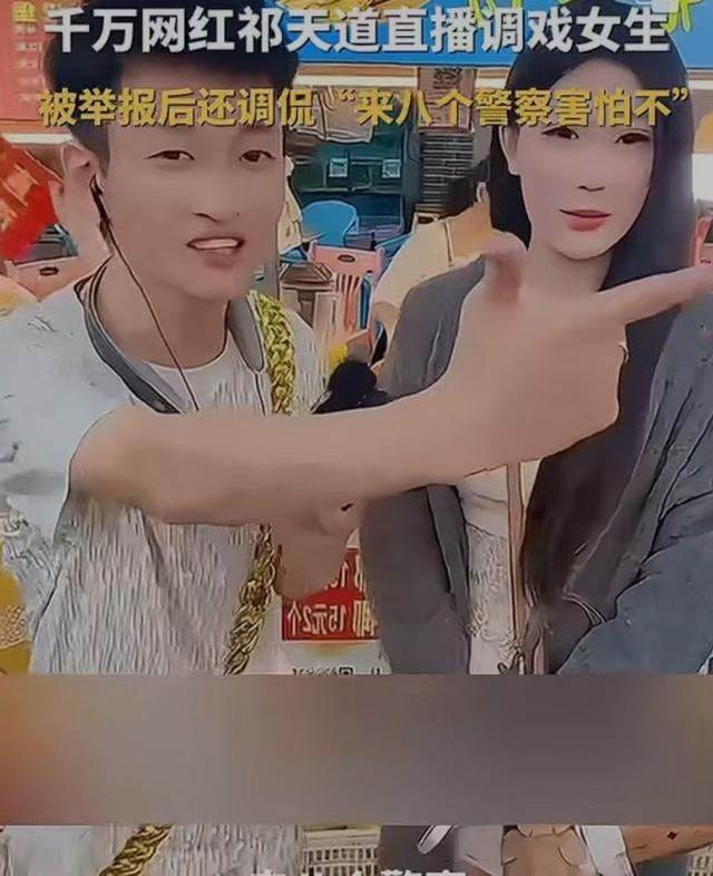 太低俗！千萬粉絲網紅祁天道用竹簽捅美女屁股，僅僅被封禁15天