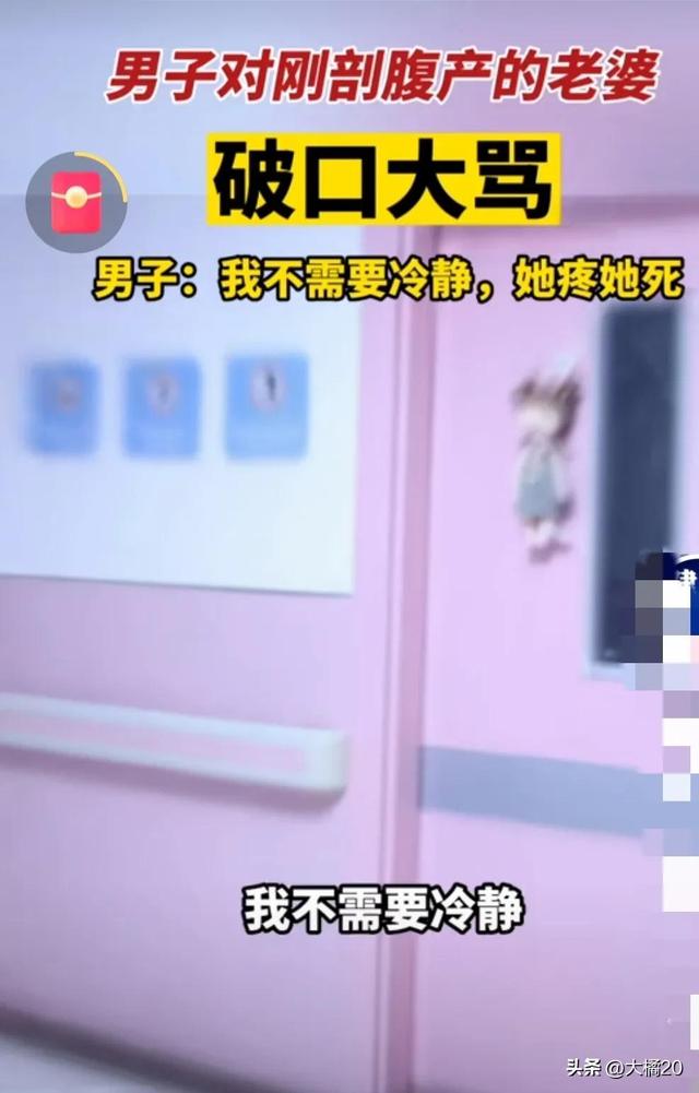 女子剖腹產(chǎn)被丈夫怒罵三小時(shí)，原因居然是因?yàn)檫@個(gè)？