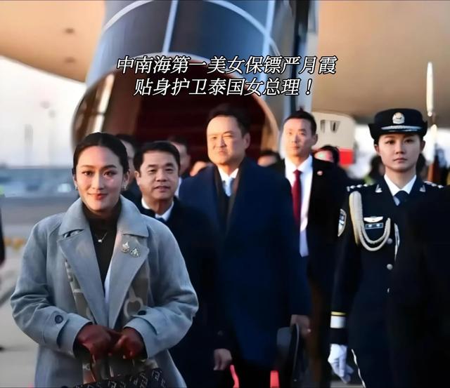 顏值爆表！泰國美女總理訪華，特級保鏢竟是“冷面女戰(zhàn)神”