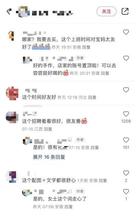 合肥一奶茶店招聘40-55歲女員工，可兼職！網(wǎng)友怒贊
