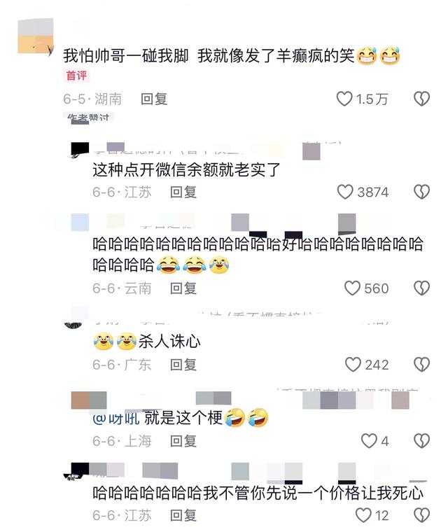 帥哥太香了 美女小姐姐曬出自己足浴日常 網(wǎng)友:月薪兩千多久能去