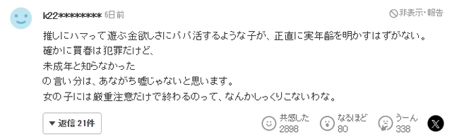 16歲日本女高中生為追星淪為站街女，月入70萬全獻(xiàn)給地下男偶像！
