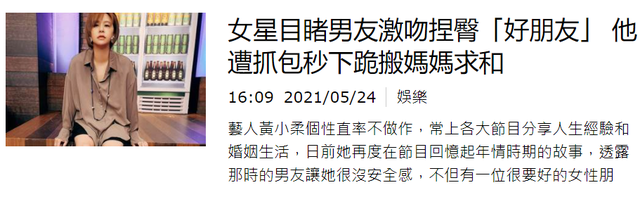 黃小柔大膽爆料前男友劈腿！與友人街頭熱吻捏臀，被抓包當場下跪