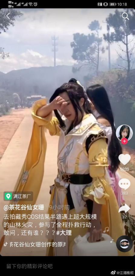 美艷Coser外拍竟化身救火隊員 現(xiàn)場照片曝光 圍觀群眾紛紛點贊