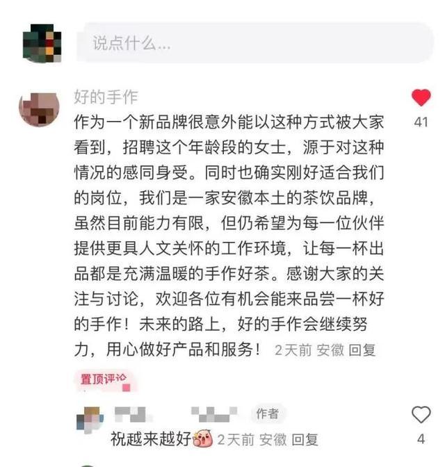 合肥一奶茶店招聘40-55歲女員工，可兼職！網(wǎng)友怒贊