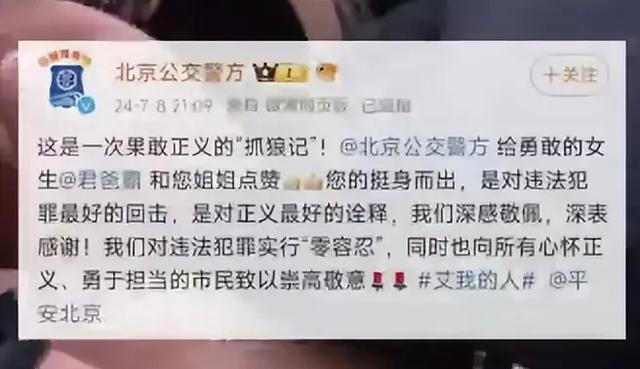 北京一女子地鐵遇陌生男：襠部頂臀猥褻他人，大聲怒吼拽下車報警