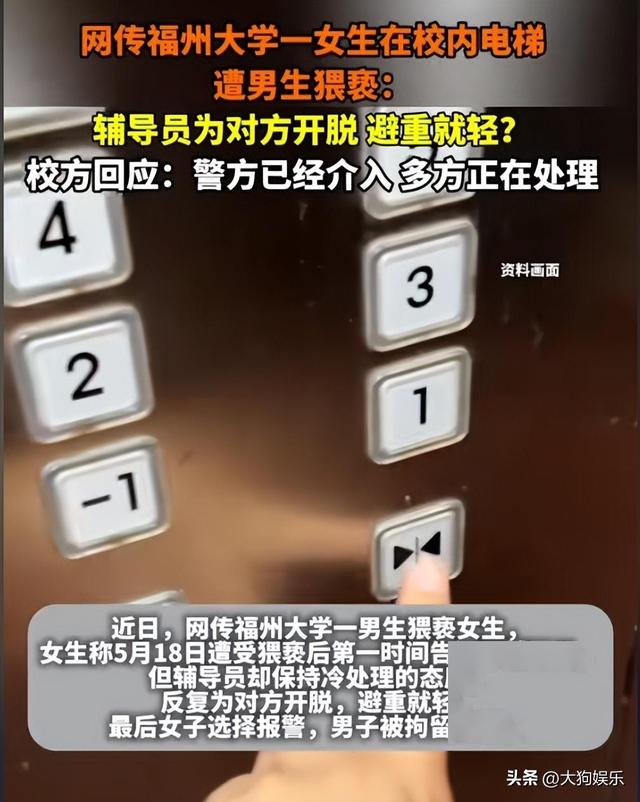 福州大學(xué)一女生電梯內(nèi)被男同學(xué)摸隱私部位,過(guò)程曝光,老師被牽連