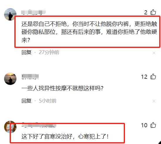 猥褻還是按摩？女子稱遭男按摩師脫內(nèi)褲、摸隱私部位30分鐘后報(bào)警