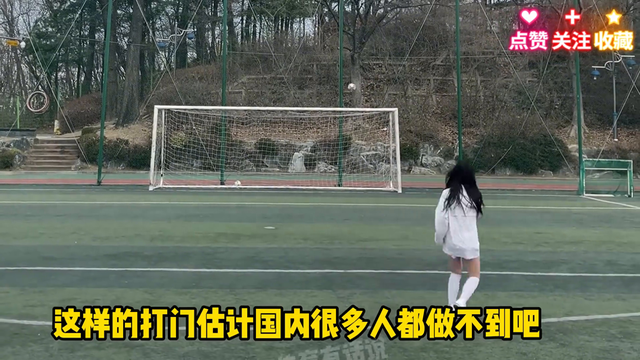 來看看韓國美女踢足球！國足自愧不如，海參還是吃少了！