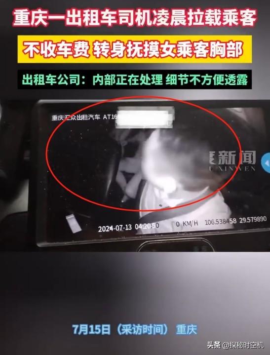 司機(jī)無(wú)恥！美女沒(méi)臊！重慶出租車摸胸事件，這個(gè)瓜吃得有點(diǎn)惡心