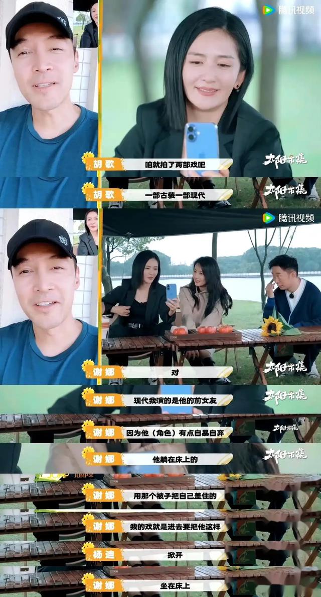謝娜拍戲屁股坐胡歌臉上。胡歌笑出后槽牙。高圓圓情緒失控找老公