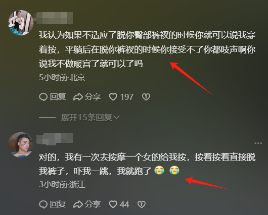 猥褻還是按摩？女子稱遭男按摩師脫內(nèi)褲、摸隱私部位30分鐘后報(bào)警