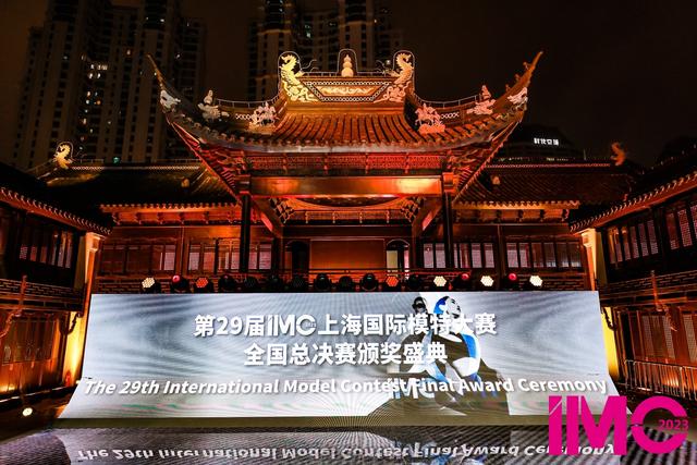 創(chuàng)意活力激發(fā)夢想潛力，第29屆IMC上海國際模特大賽圓滿落幕