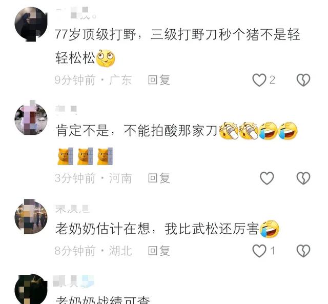 炸裂！云南77級(jí)打野老奶奶，徒手砍死傷人野豬，網(wǎng)友炸鍋
