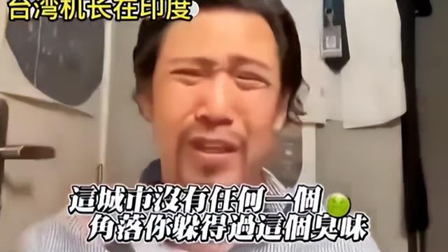 印度是空姐的噩夢(mèng)？在飛機(jī)廁所洗手臺(tái)上拉屎，一出機(jī)場(chǎng)臭味撲鼻