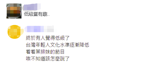 要求女藝人當眾脫內(nèi)衣，跟主持人嘴對嘴親吻，臺灣綜藝都成這樣了