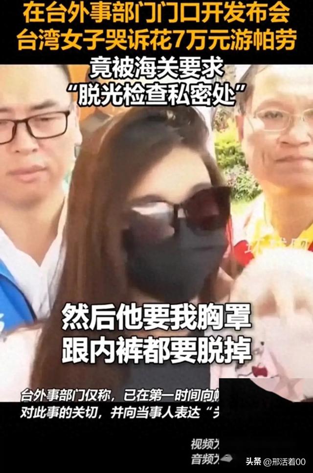 太荒唐！臺(tái)灣一美女去帕勞旅行卻被海關(guān)要求掰開屁股檢查