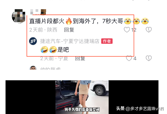 疑似捷途汽車門直播間現(xiàn)大尺度低俗畫面，門店仍在發(fā)新作品