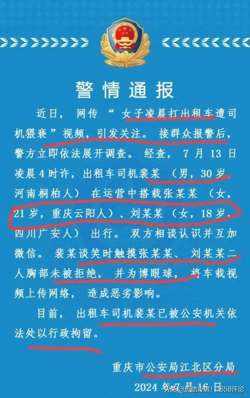 吵翻了！18歲性感美女凌晨打車以摸胸抵費(fèi)，司機(jī)被抓是冤是罪？