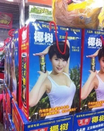 椰樹牌椰汁的新包裝又被噴了！又是大胸美女，又是這么污！
