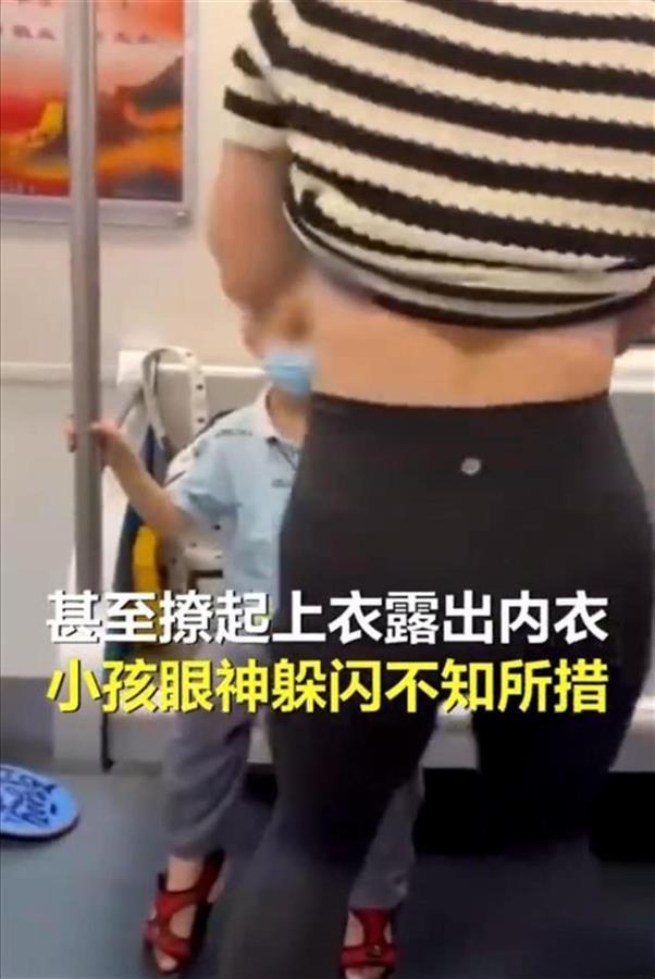 女子地鐵內(nèi)對(duì)小男孩跳不雅舞蹈，扭腰擺臀撩衣，小孩：無(wú)助又害怕