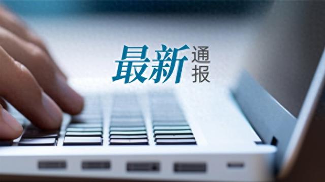 “女子直播時(shí)遭男子拍屁股”，警方通報(bào)