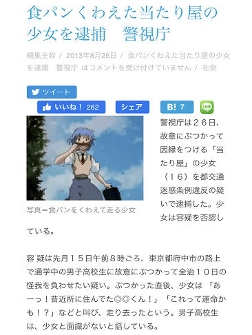 日本女高中生模仿動(dòng)畫場(chǎng)景埋伏男高中生，最終被東京警察局逮捕