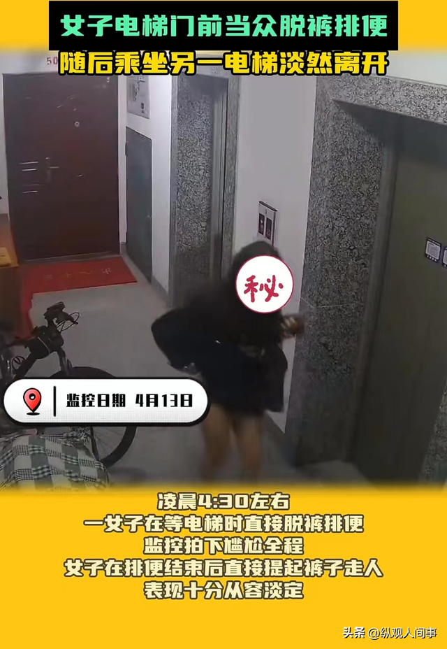 辣眼睛！女子電梯門前掀裙拉大便，監(jiān)控錄像被曝光，網(wǎng)友集體沉默