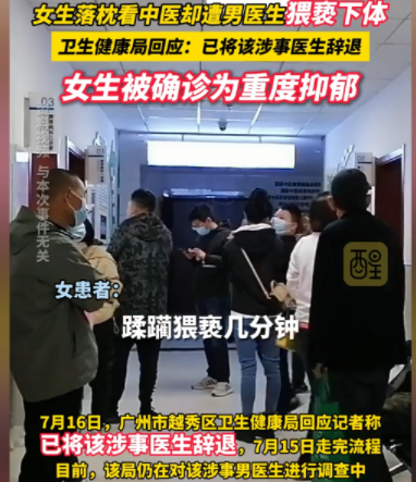 鬧大了！女子遭醫(yī)生扒褲摸臀、指插私處猥褻，被拘留七日