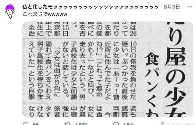 日本女高中生模仿動(dòng)畫場(chǎng)景埋伏男高中生，最終被東京警察局逮捕