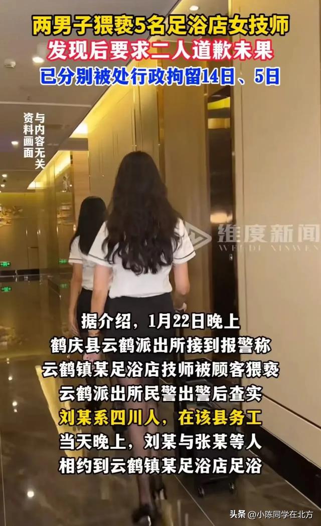 云南兩名男子先后猥褻5名足療店女技師，目前兩人已經(jīng)被行政拘留
