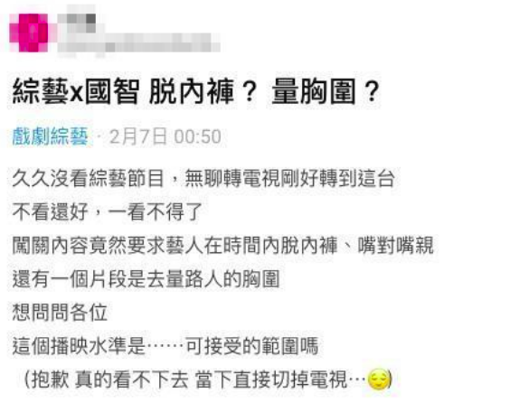 要求女藝人當眾脫內(nèi)衣，跟主持人嘴對嘴親吻，臺灣綜藝都成這樣了