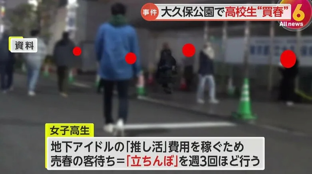 16歲日本女高中生為追星淪為站街女，月入70萬全獻(xiàn)給地下男偶像！