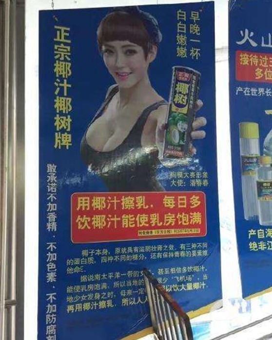 椰樹牌椰汁的新包裝又被噴了！又是大胸美女，又是這么污！