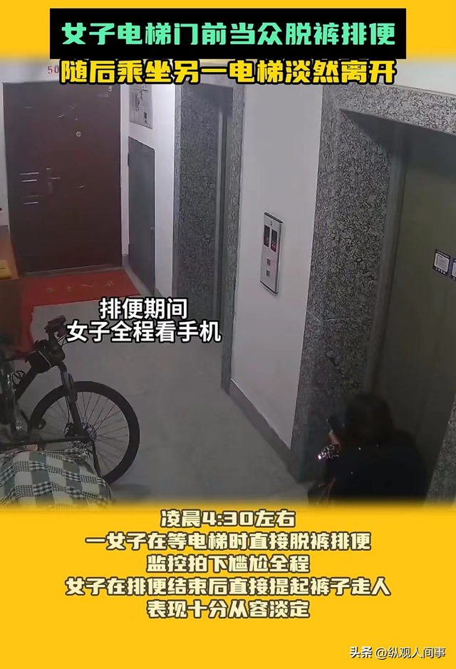 辣眼睛！女子電梯門前掀裙拉大便，監(jiān)控錄像被曝光，網(wǎng)友集體沉默
