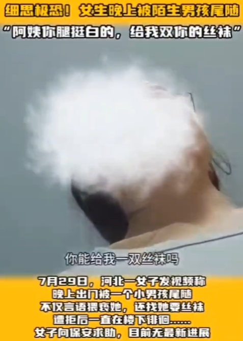 變態(tài)！女子逛街被要求脫下絲襪，網(wǎng)友：受害者不止女性！