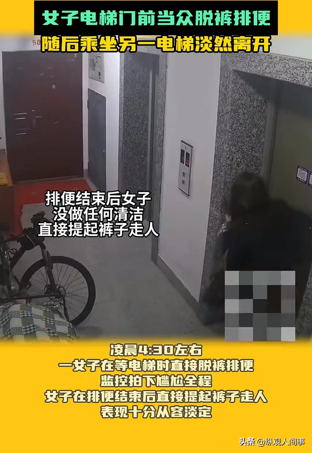 辣眼睛！女子電梯門前掀裙拉大便，監(jiān)控錄像被曝光，網(wǎng)友集體沉默