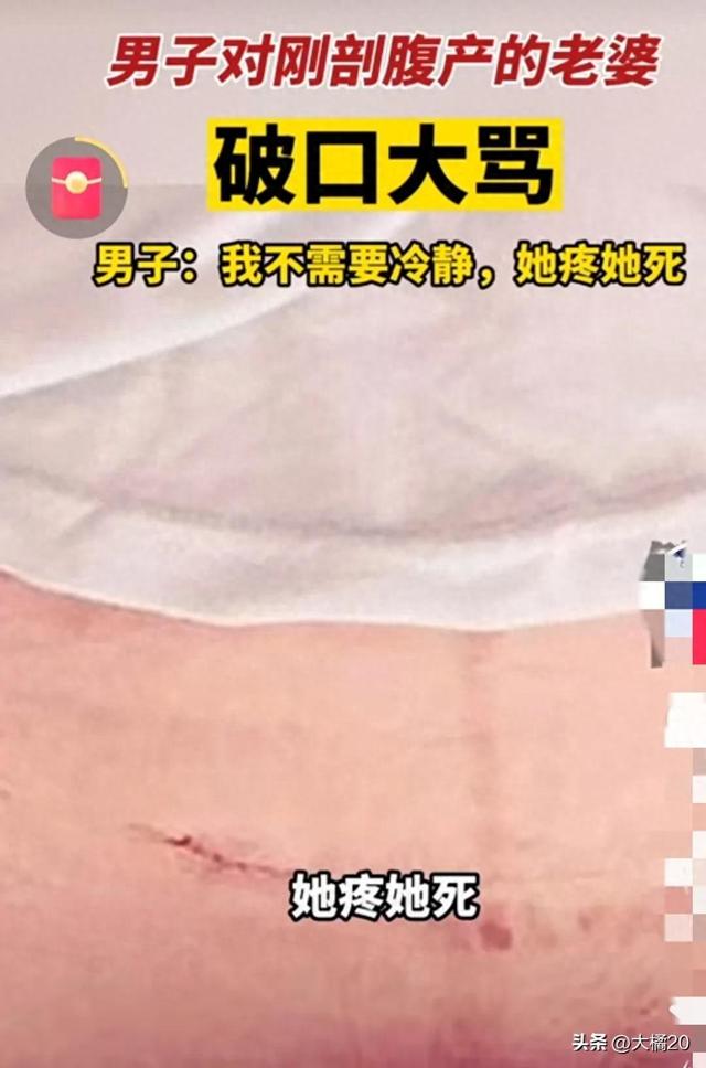 女子剖腹產(chǎn)被丈夫怒罵三小時(shí)，原因居然是因?yàn)檫@個(gè)？