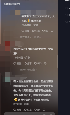 鬧大了！女子遭醫(yī)生扒褲摸臀、指插私處猥褻，被拘留七日