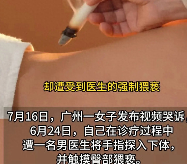 鬧大了！女子遭醫(yī)生扒褲摸臀、指插私處猥褻，被拘留七日