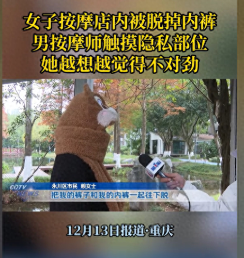 猥褻還是按摩？女子稱遭男按摩師脫內(nèi)褲、摸隱私部位30分鐘后報(bào)警