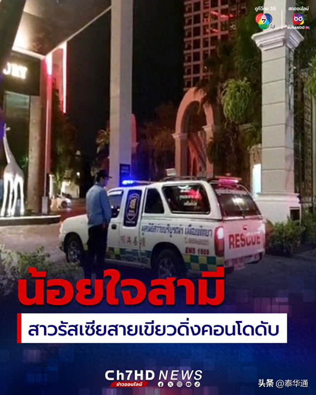 不滿吸食大麻被丈夫阻止！俄羅斯女在泰國芭提雅跳樓身亡！