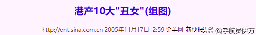 明明長得風(fēng)情萬種，卻演土掉渣的“丑女”，這5位女星誰更辣眼睛