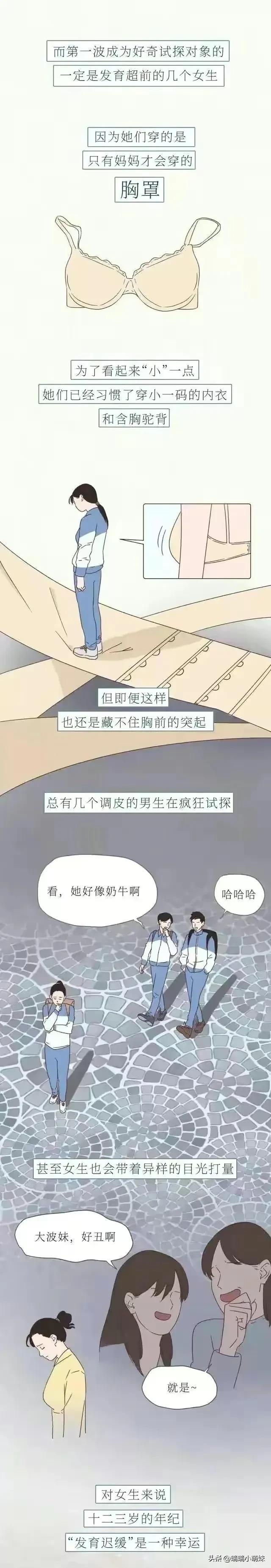 女人的胸，男生你懂多少？（漫畫）
