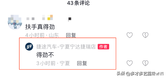 疑似捷途汽車門直播間現(xiàn)大尺度低俗畫面，門店仍在發(fā)新作品
