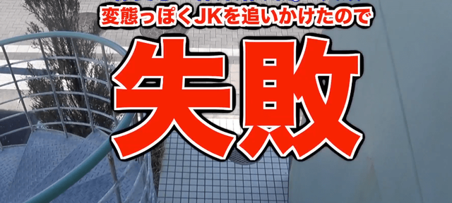 日本女高中生模仿動(dòng)畫場(chǎng)景埋伏男高中生，最終被東京警察局逮捕